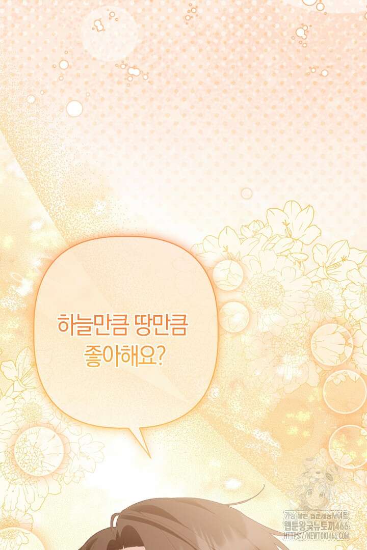 남주 아빠가 파혼을 거부한다 34화 17