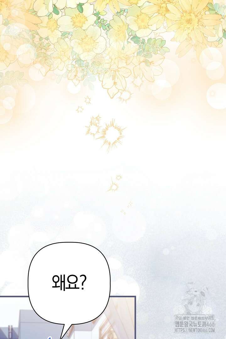 남주 아빠가 파혼을 거부한다 34화 23