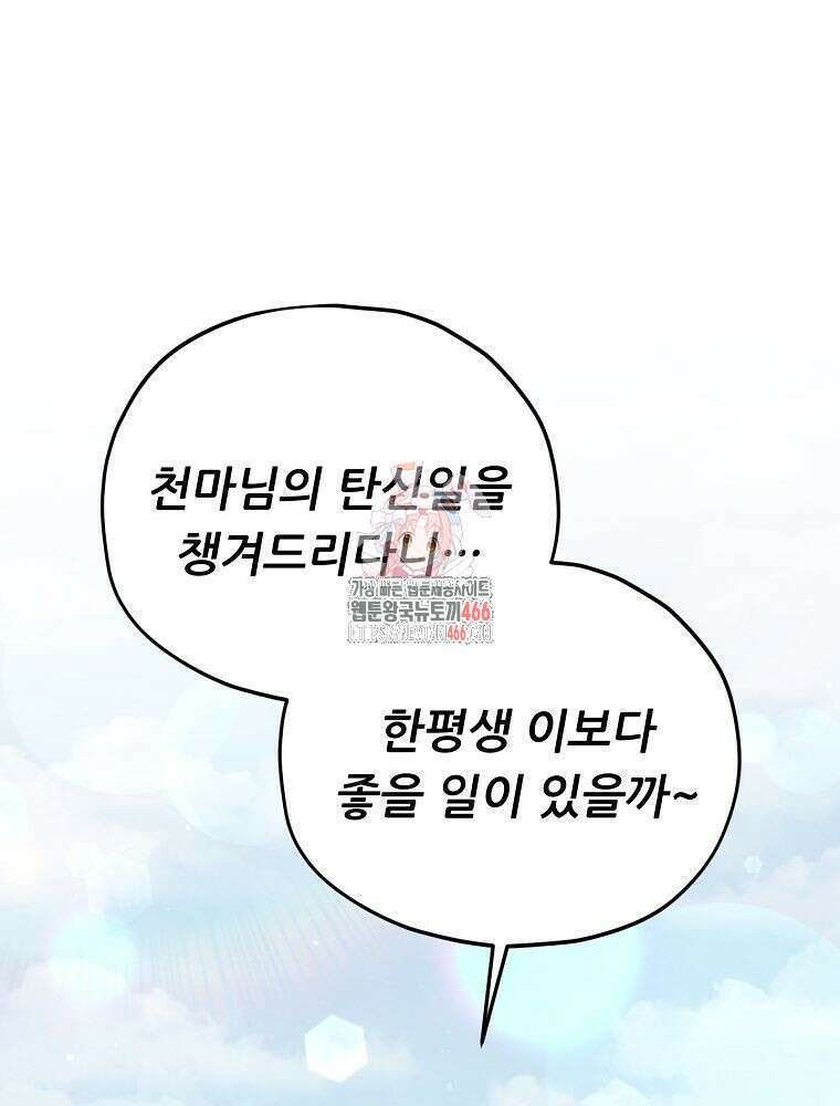 아빠가 너무 강함 195화 1