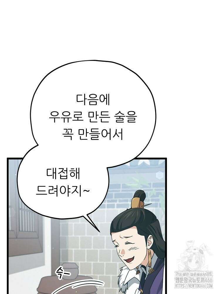 아빠가 너무 강함 195화 3