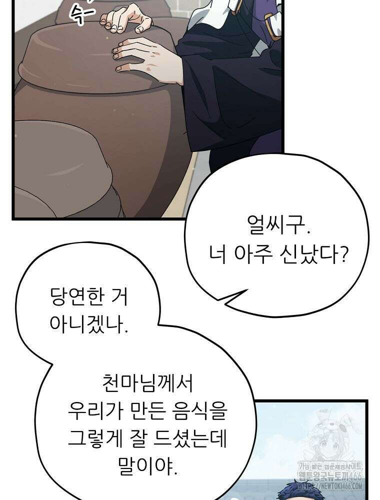 아빠가 너무 강함 195화 4