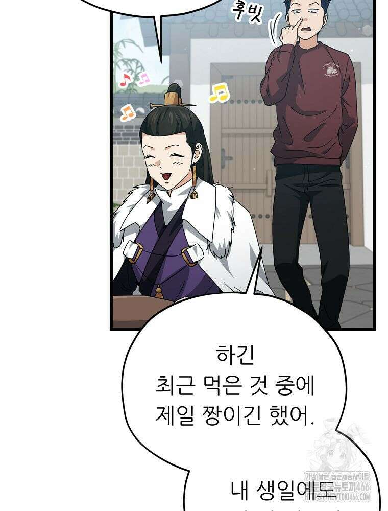 아빠가 너무 강함 195화 5