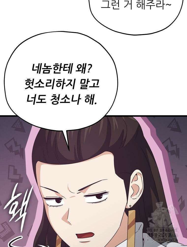 아빠가 너무 강함 195화 6