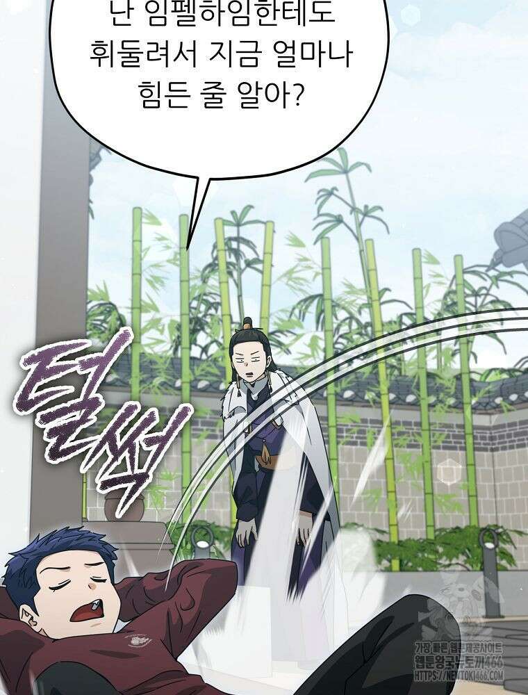 아빠가 너무 강함 195화 8