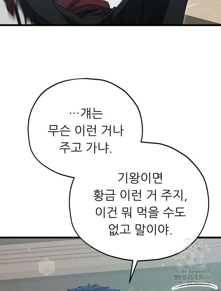 아빠가 너무 강함 195화 9