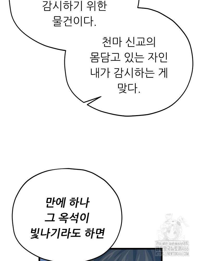 아빠가 너무 강함 195화 11