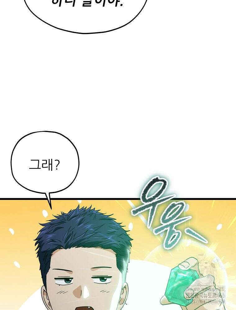 아빠가 너무 강함 195화 13