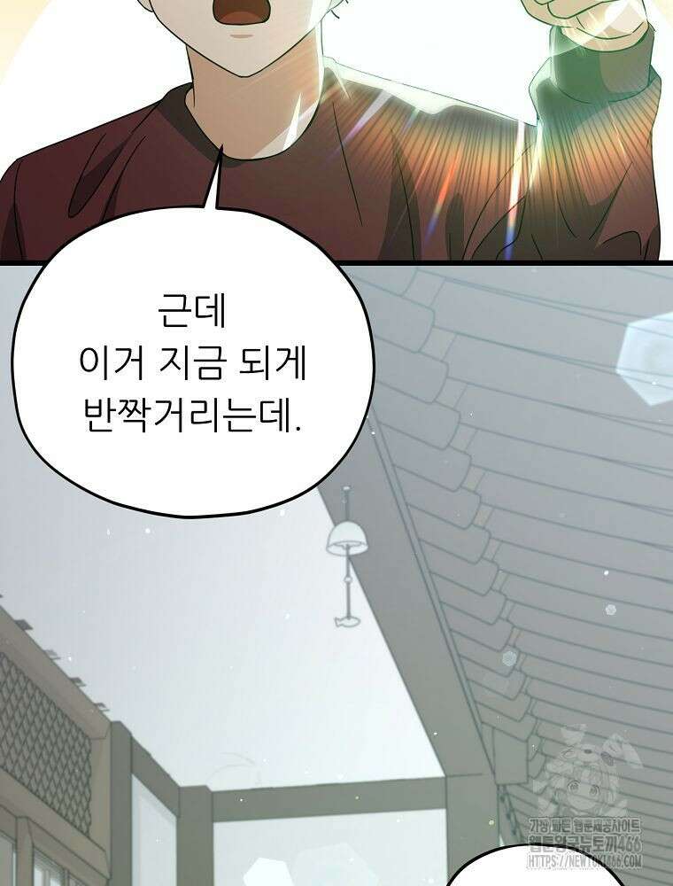 아빠가 너무 강함 195화 14