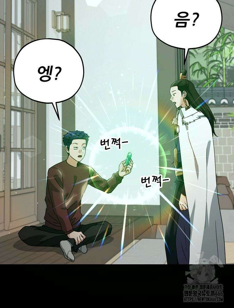 아빠가 너무 강함 195화 15