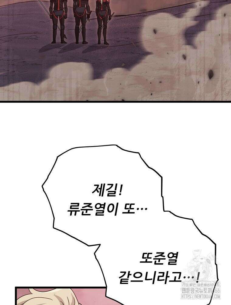 아빠가 너무 강함 195화 19