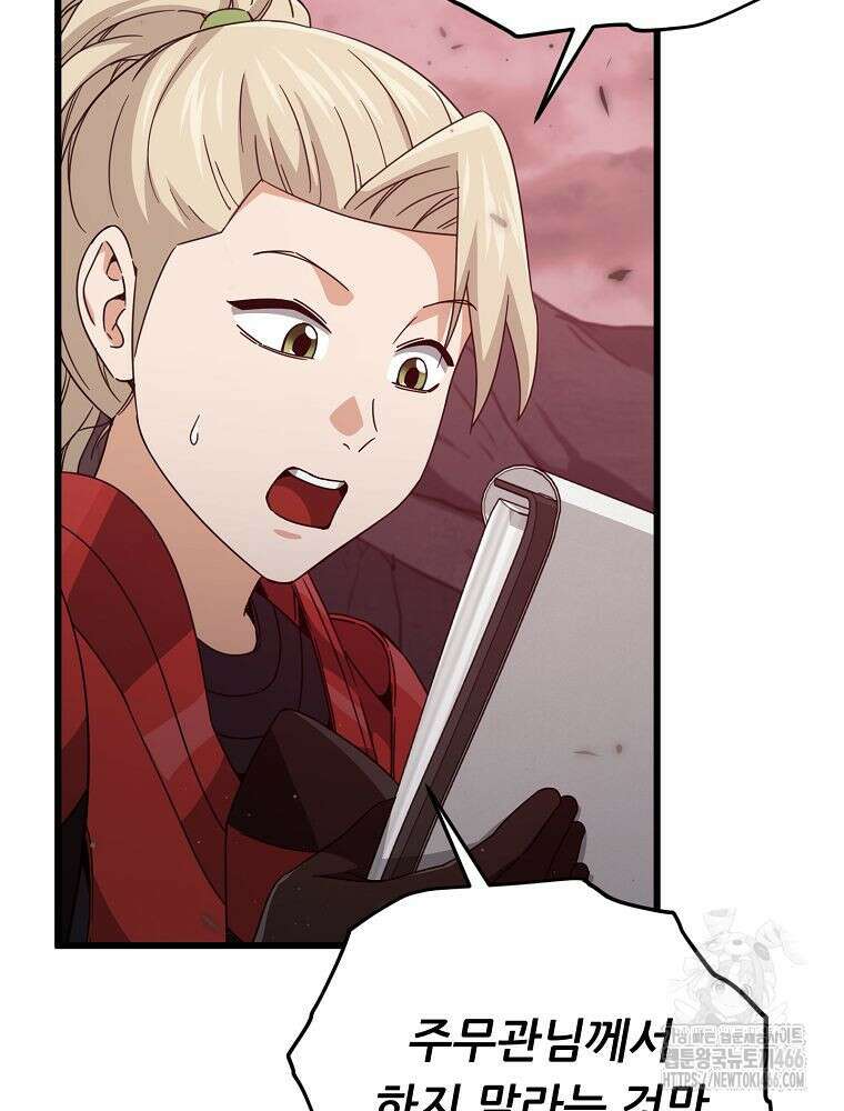 아빠가 너무 강함 195화 20