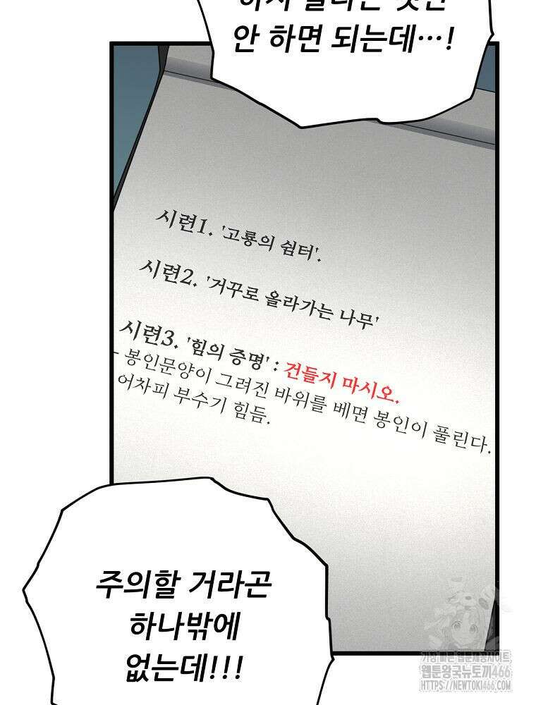 아빠가 너무 강함 195화 21