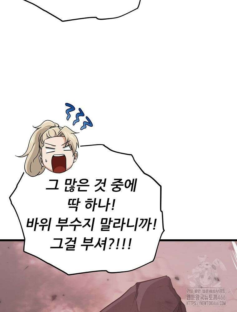 아빠가 너무 강함 195화 22