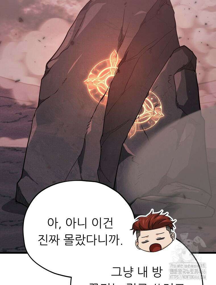 아빠가 너무 강함 195화 23