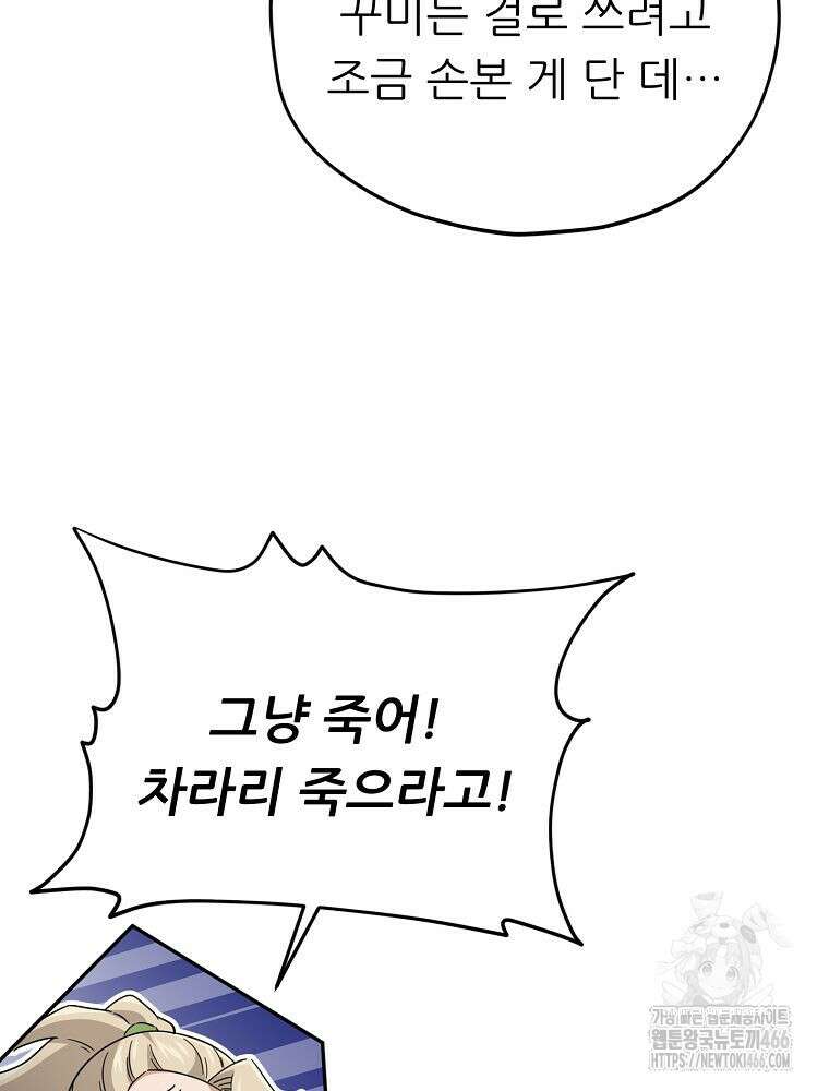 아빠가 너무 강함 195화 24