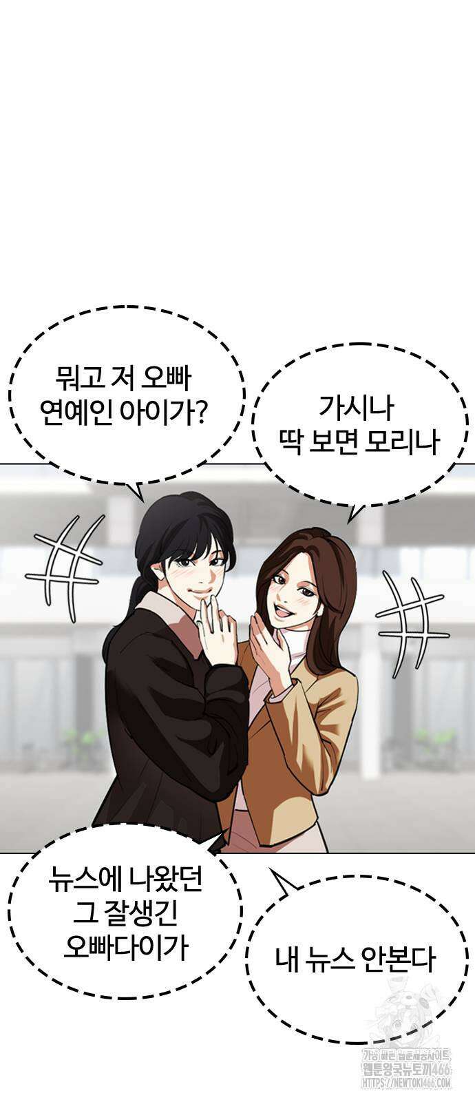 외모지상주의 532화 3