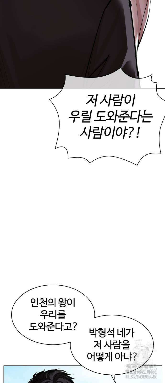 외모지상주의 532화 15