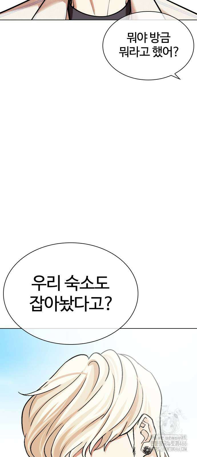 외모지상주의 532화 24