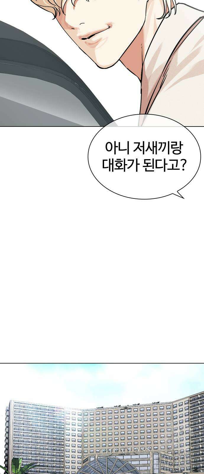 외모지상주의 532화 25