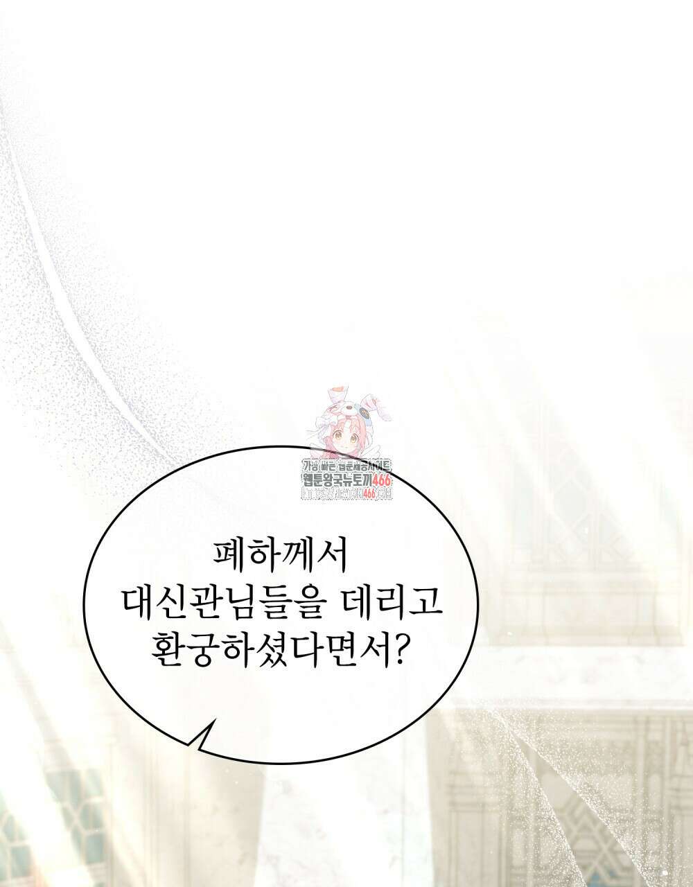 황녀의 침실 인형  27화 1