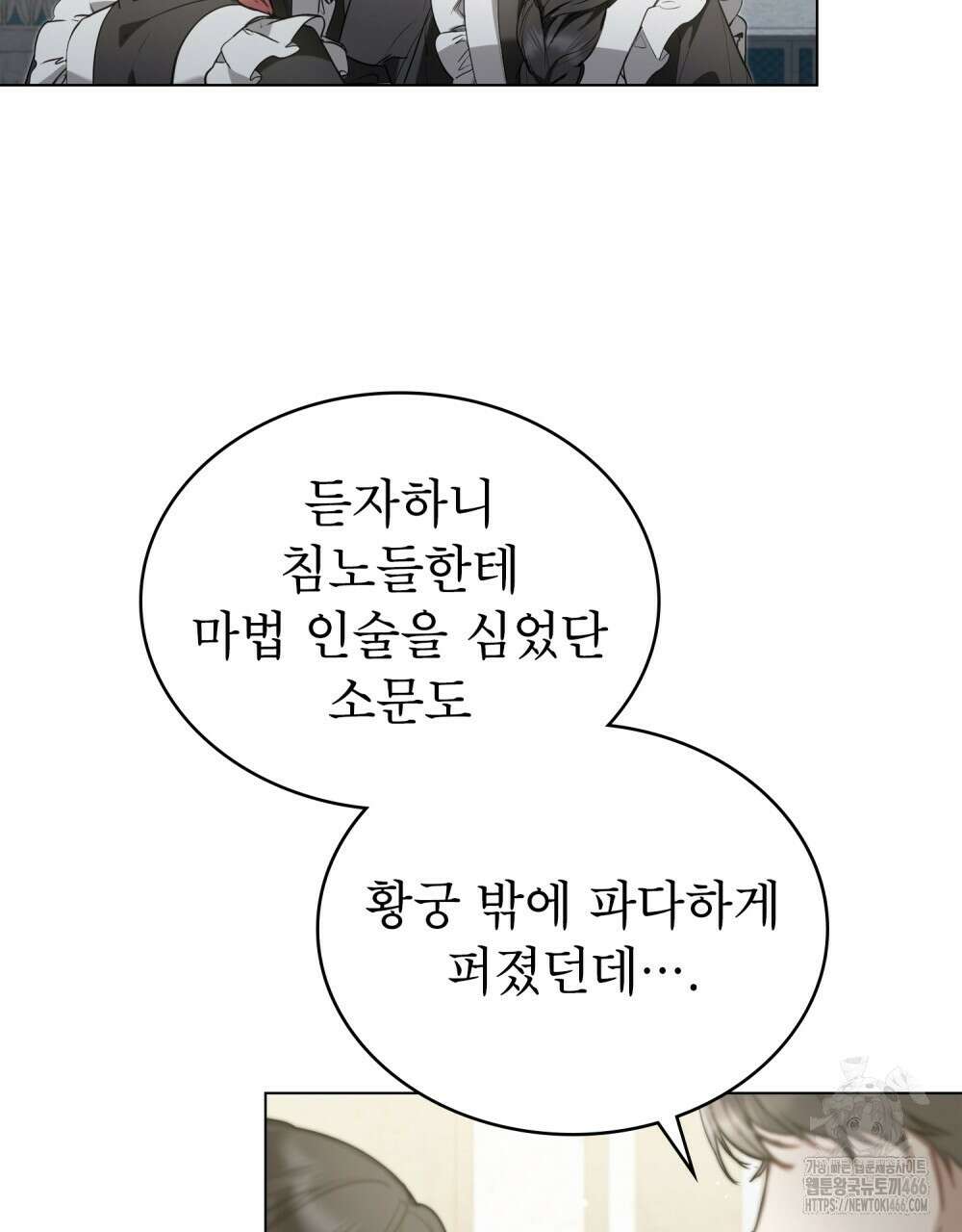 황녀의 침실 인형  27화 4