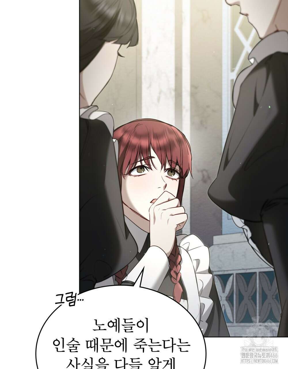 황녀의 침실 인형  27화 5