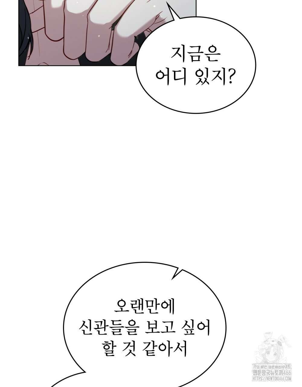 황녀의 침실 인형  27화 18