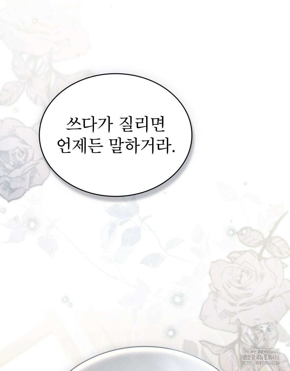 황녀의 침실 인형  27화 20