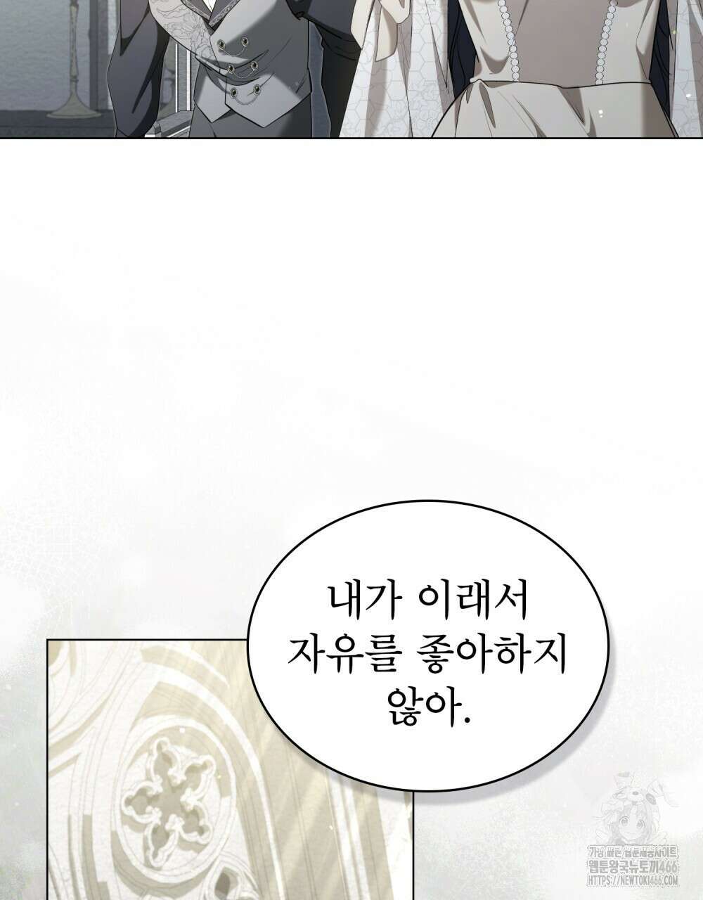 황녀의 침실 인형  27화 29