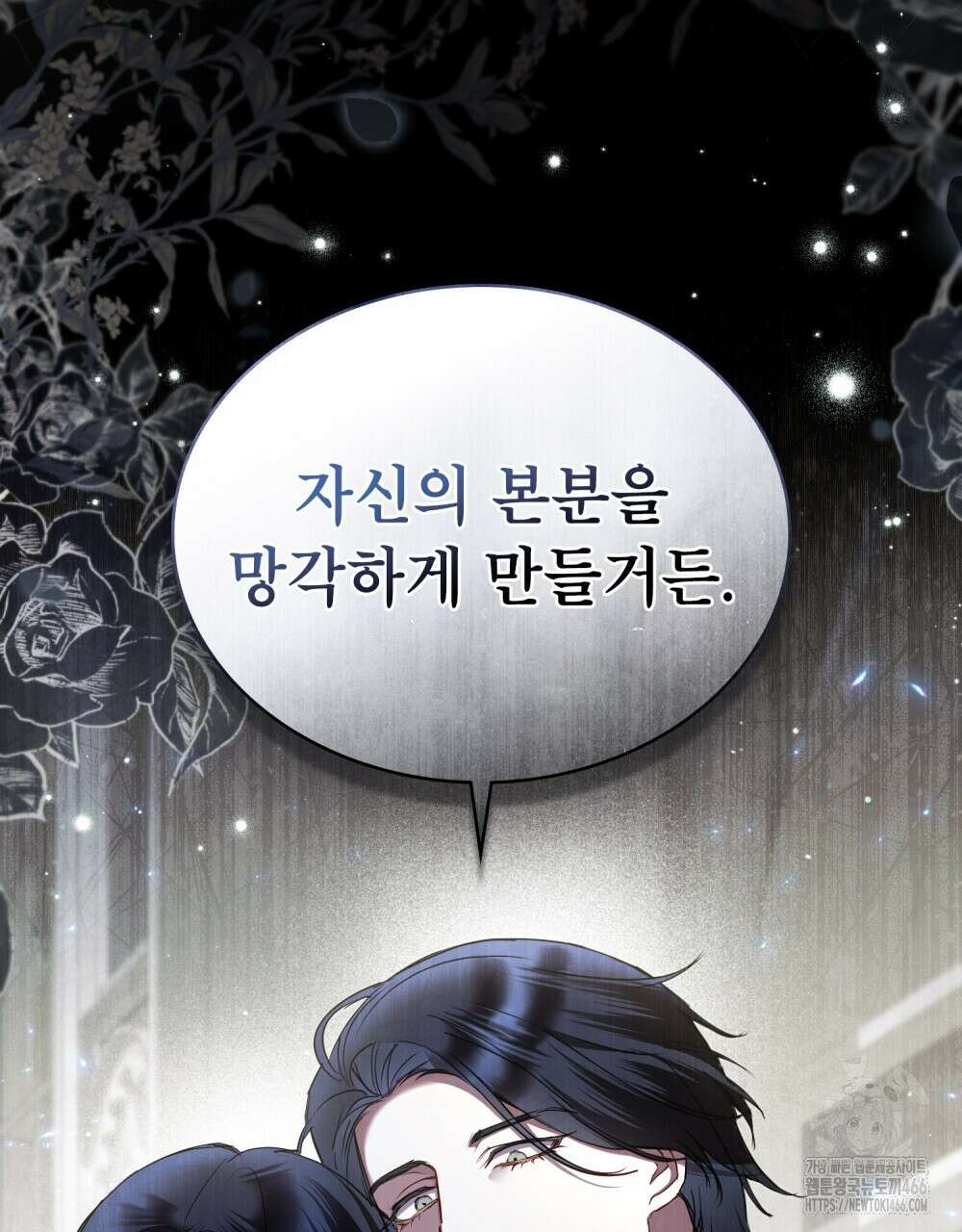 황녀의 침실 인형  27화 37