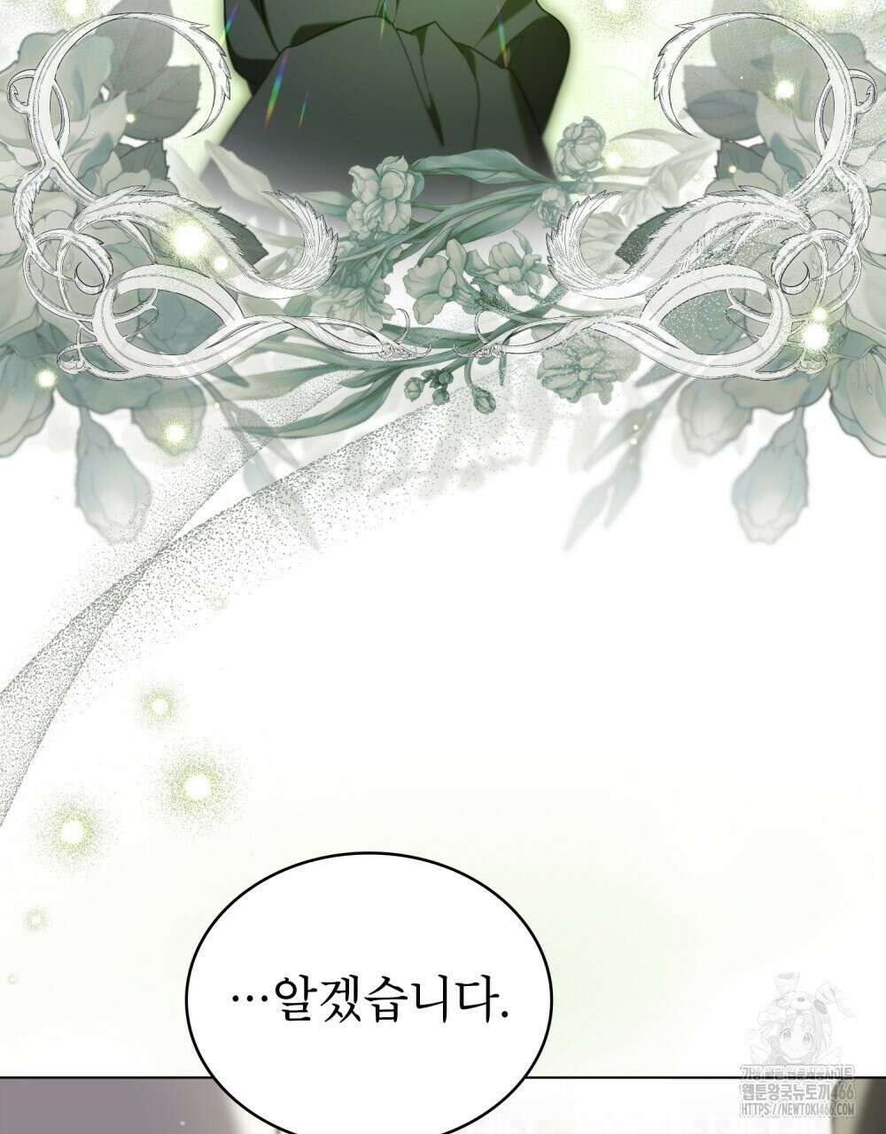 황녀의 침실 인형  27화 50
