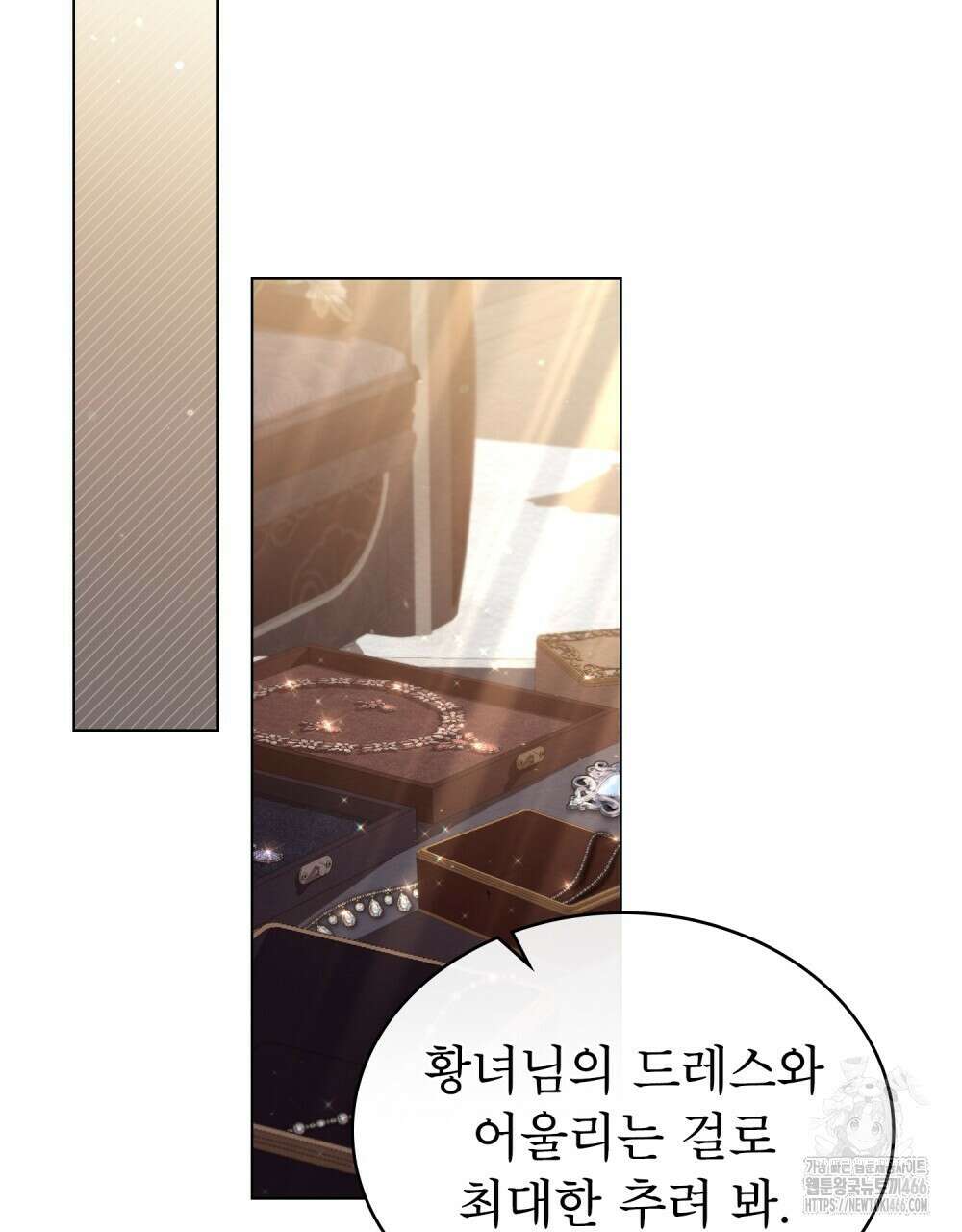 황녀의 침실 인형  27화 74