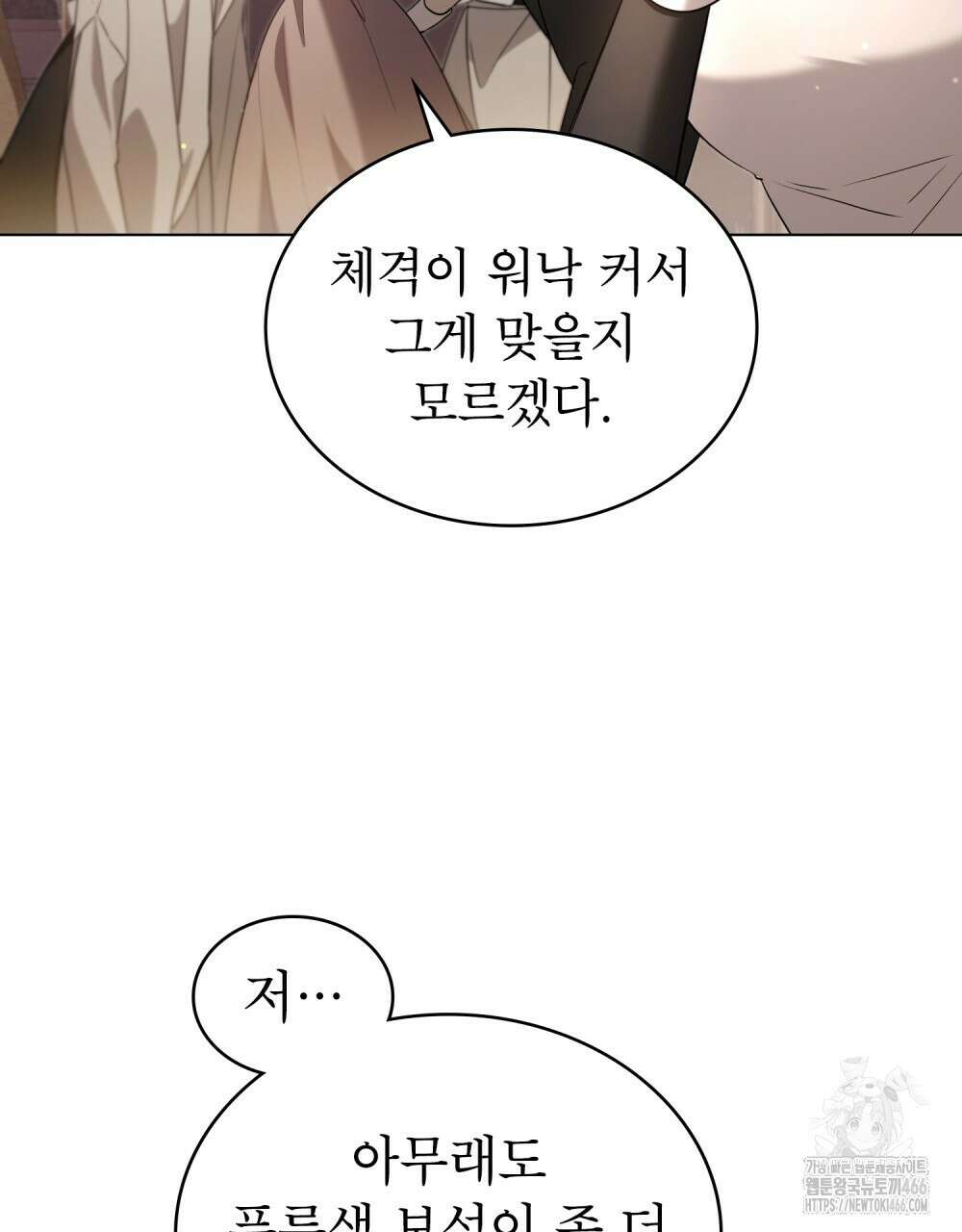 황녀의 침실 인형  27화 76
