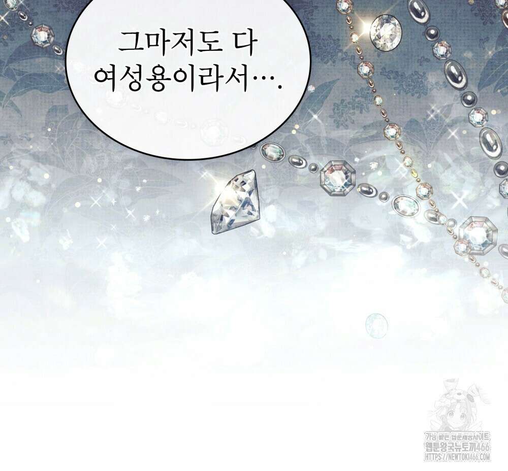 황녀의 침실 인형  27화 80