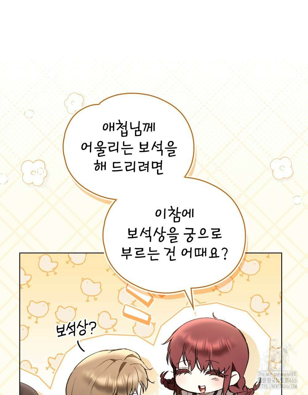 황녀의 침실 인형  27화 82