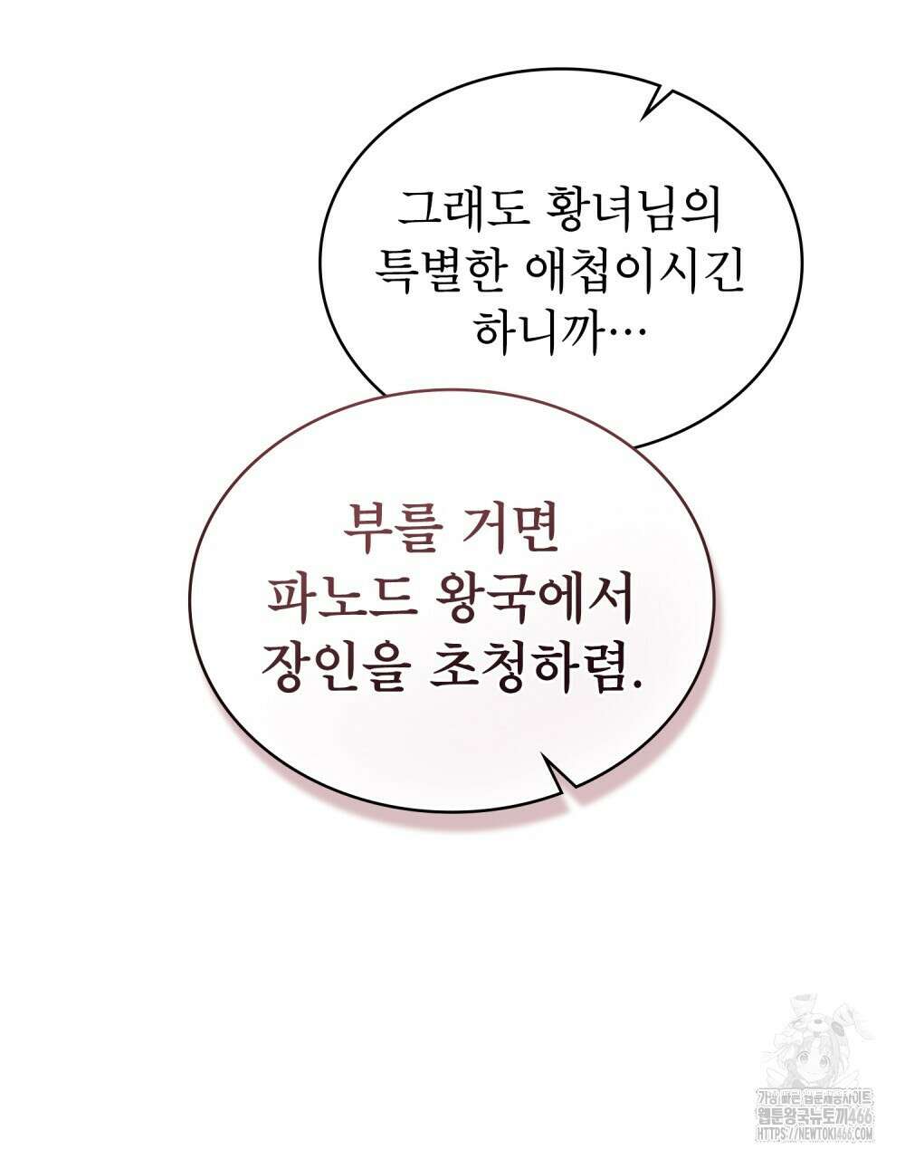 황녀의 침실 인형  27화 84