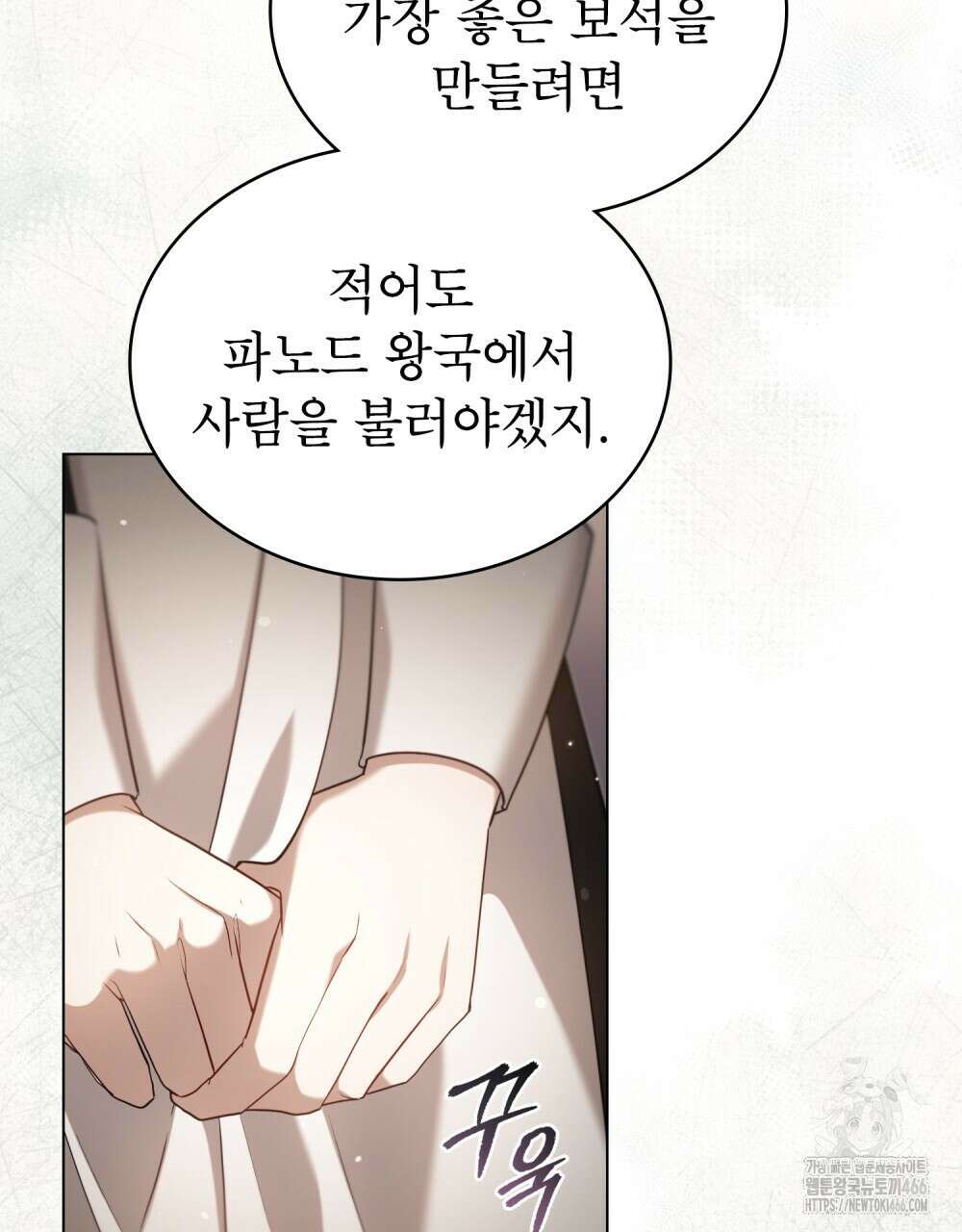 황녀의 침실 인형  27화 89