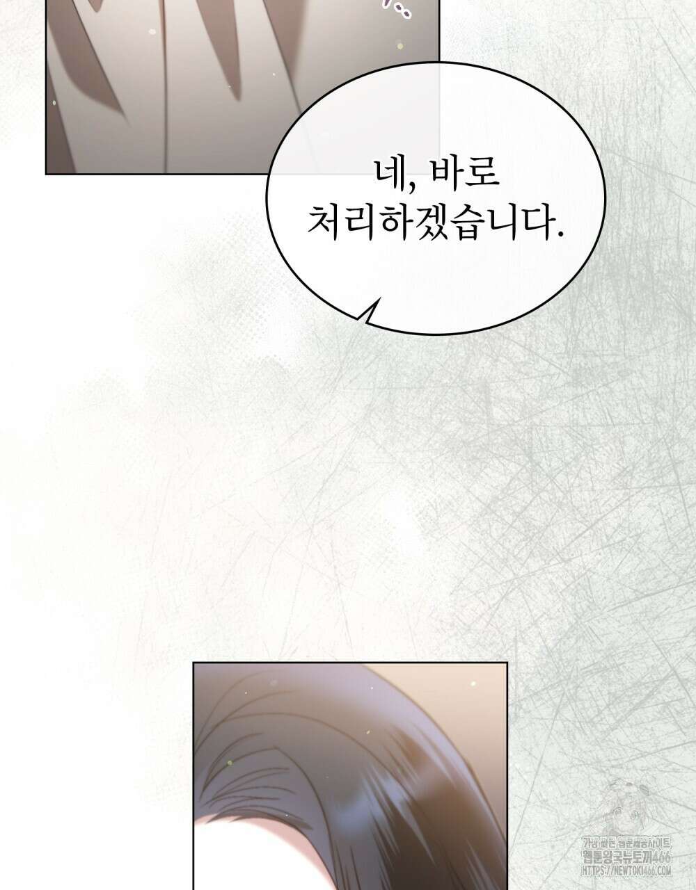황녀의 침실 인형  27화 90