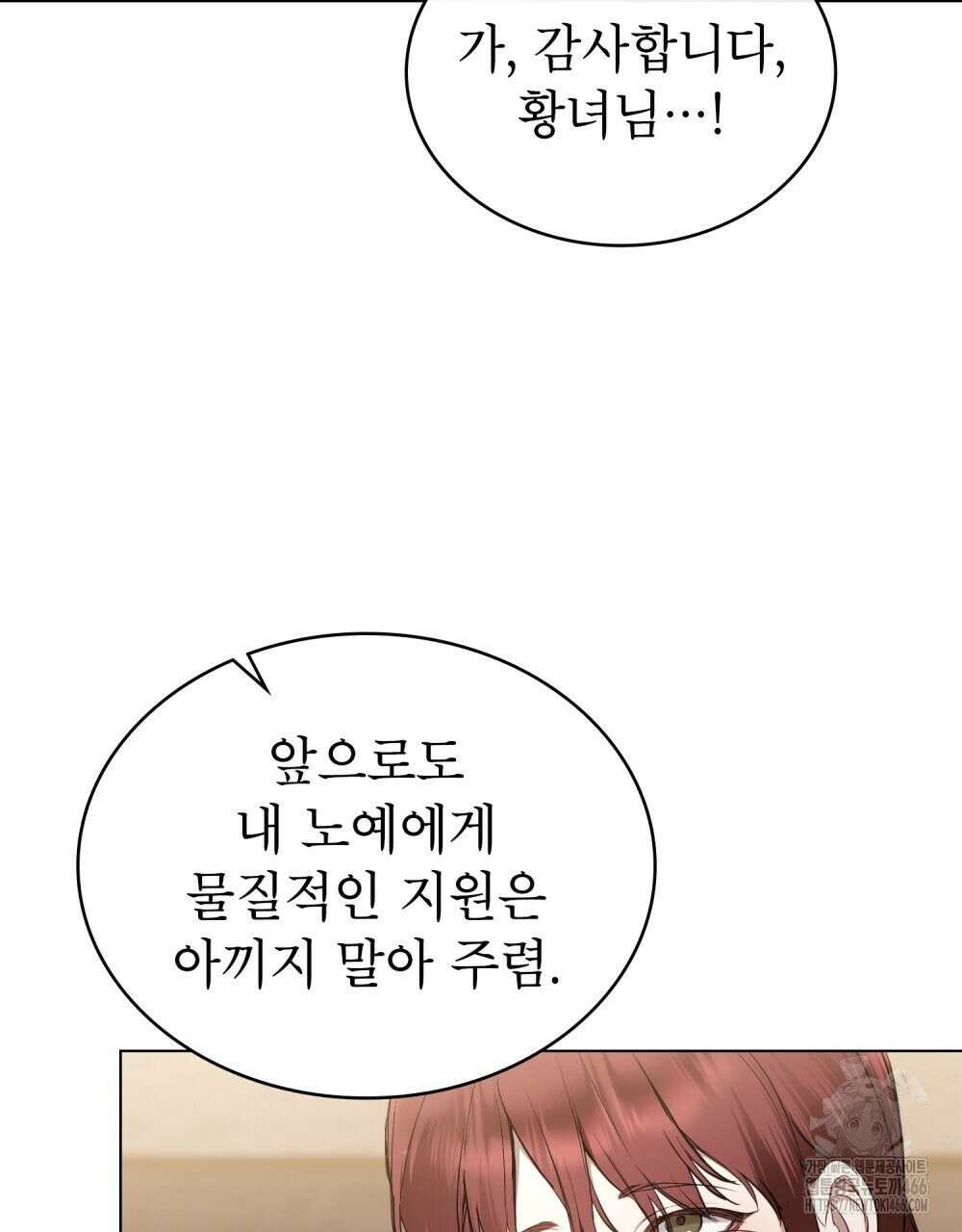 황녀의 침실 인형  27화 94