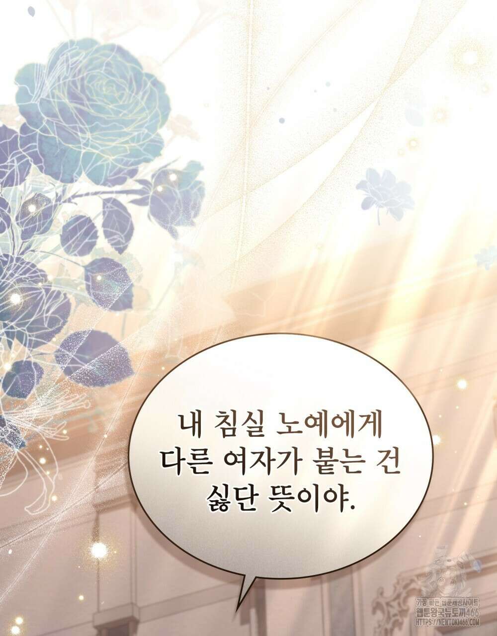 황녀의 침실 인형  27화 97