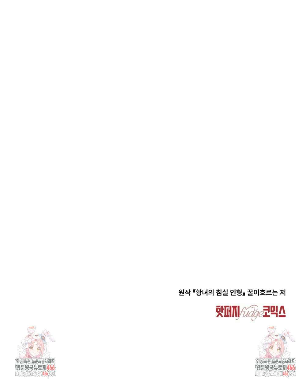 황녀의 침실 인형  27화 104