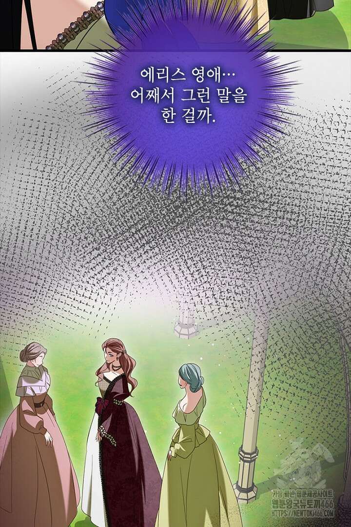 흑막 공작이 계약 결혼을 제안했다 64화 2