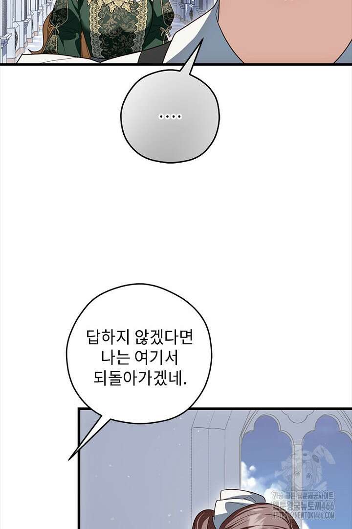 흑막 공작이 계약 결혼을 제안했다 64화 8