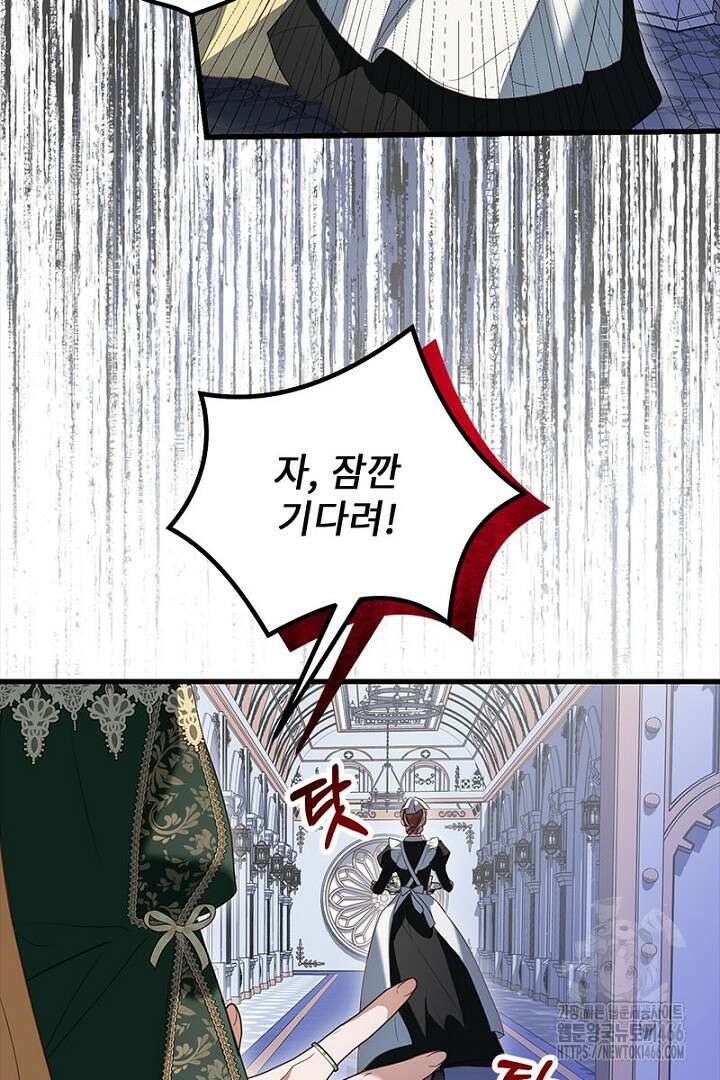 흑막 공작이 계약 결혼을 제안했다 64화 13
