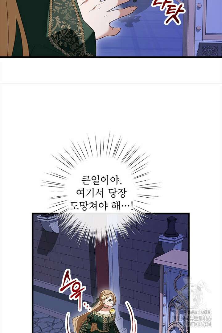 흑막 공작이 계약 결혼을 제안했다 64화 14