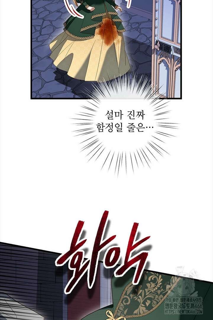 흑막 공작이 계약 결혼을 제안했다 64화 15