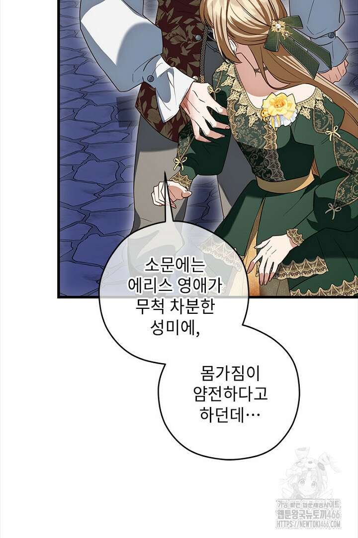 흑막 공작이 계약 결혼을 제안했다 64화 18