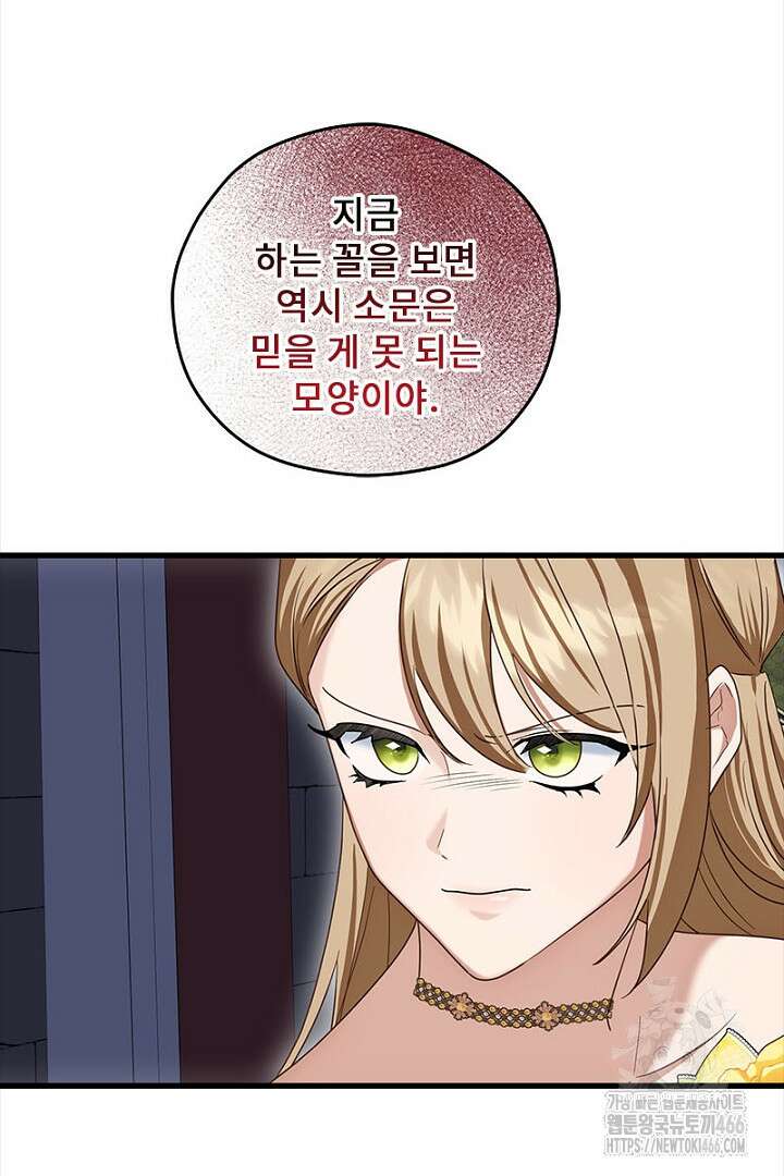 흑막 공작이 계약 결혼을 제안했다 64화 19
