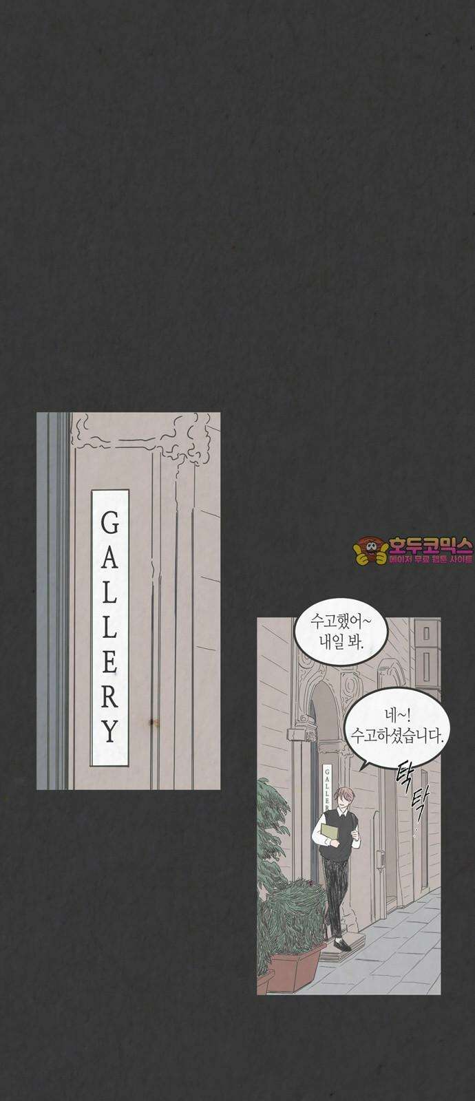 소곤소곤2 낯선 이들에게 (마지막화) 1