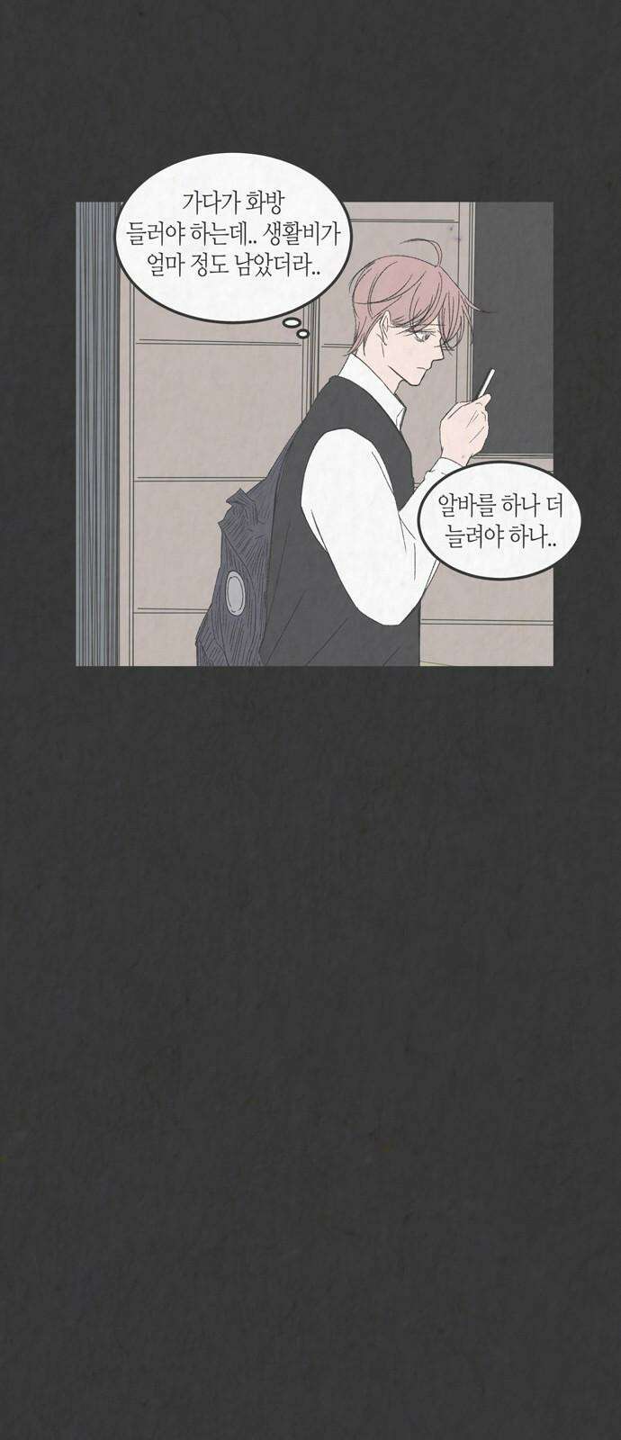 소곤소곤2 낯선 이들에게 (마지막화) 2